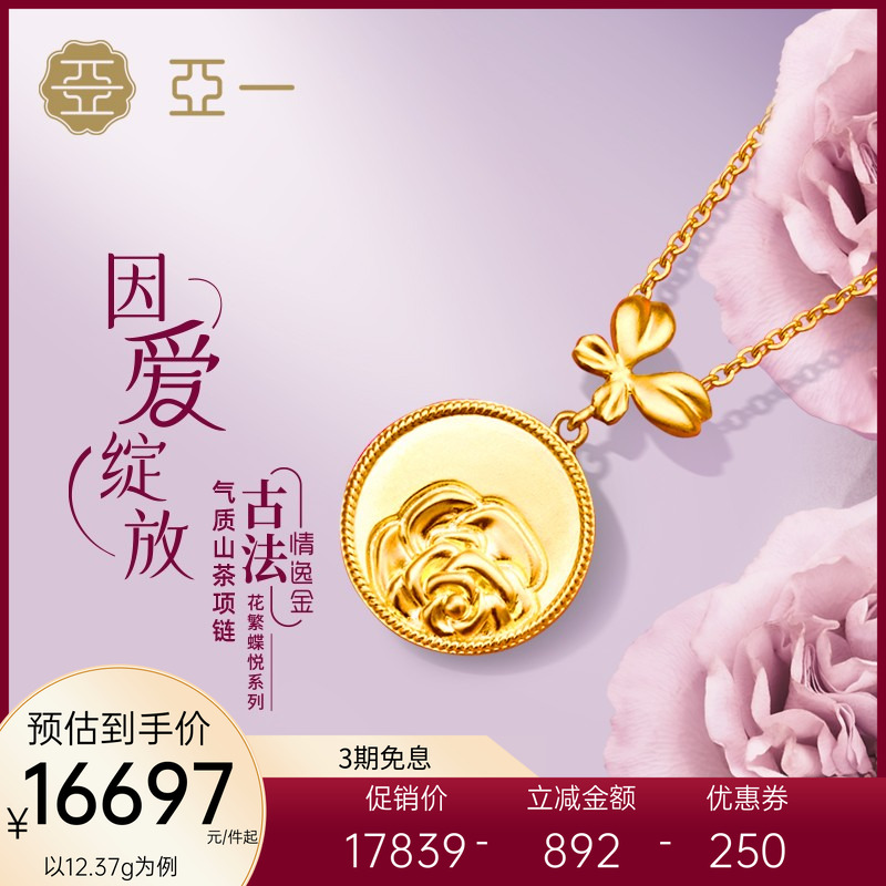 亚一足金花繁蝶悦气质山茶项链气质复古浪漫金币项链送礼时尚古法