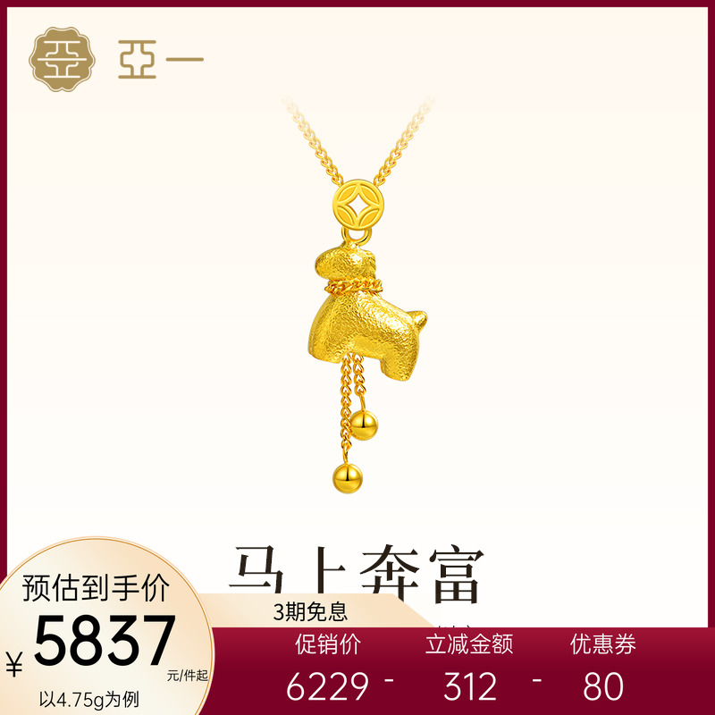 亚一黄金足金999马上有钱项链铜钱招财马到成功闪耀吸睛生日礼物