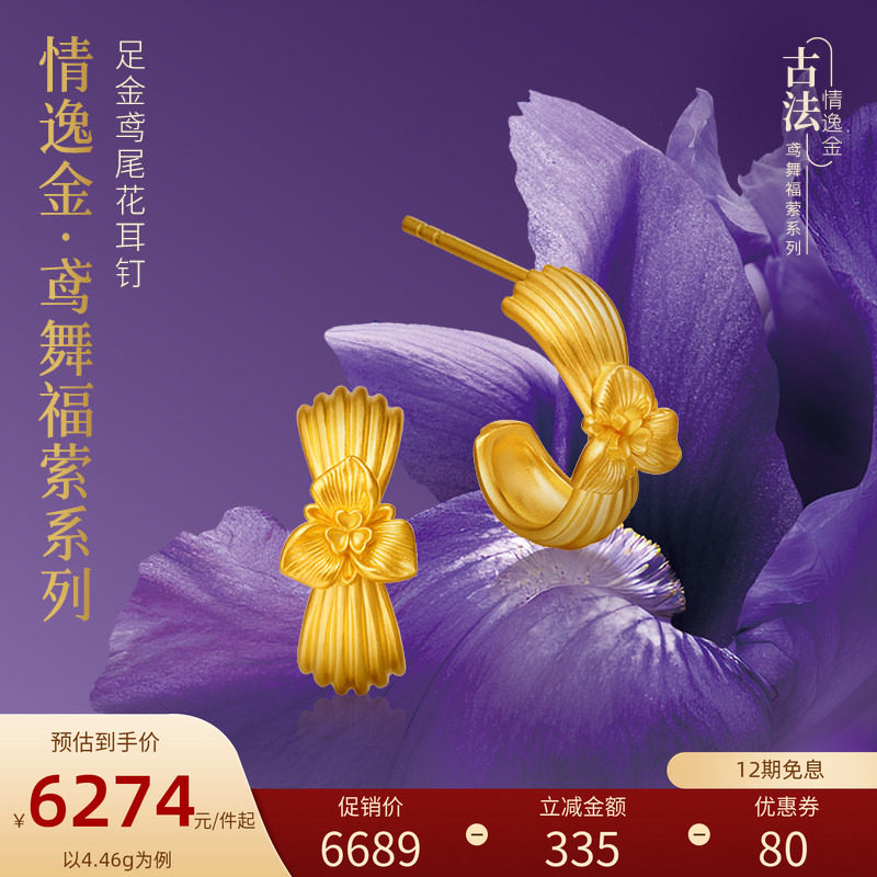 亚一黄金情逸金足金鸢尾花耳钉古法立体花瓣心花绽放优美浪漫气质