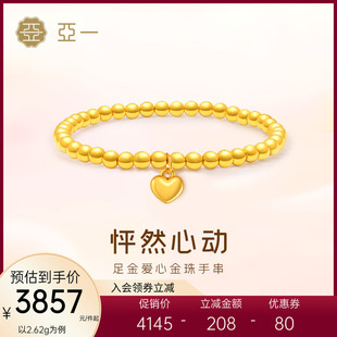 亚一黄金足金爱心金珠手链5D工艺悦动闪耀上手显白节日礼物送女友
