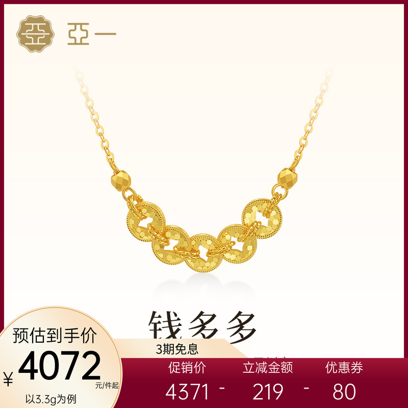 亚一黄金足金铜钱项链5G鳞甲金璀璨闪耀吸金能手岁岁多金新年礼物
