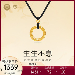 亚一黄金足金卷草纹平安扣挂坠5D饱满精致生生不息情侣款配黑绳