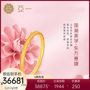 亚一足金山茶蝶语蝶舞镂空固口手镯时尚 情侣送礼 古法实心精美素款