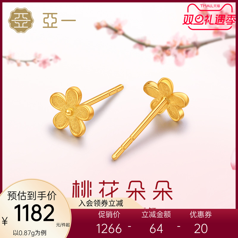 亚一足金黄金桃花朵朵5G小花耳钉养耳洞耳针情人节礼物送女友
