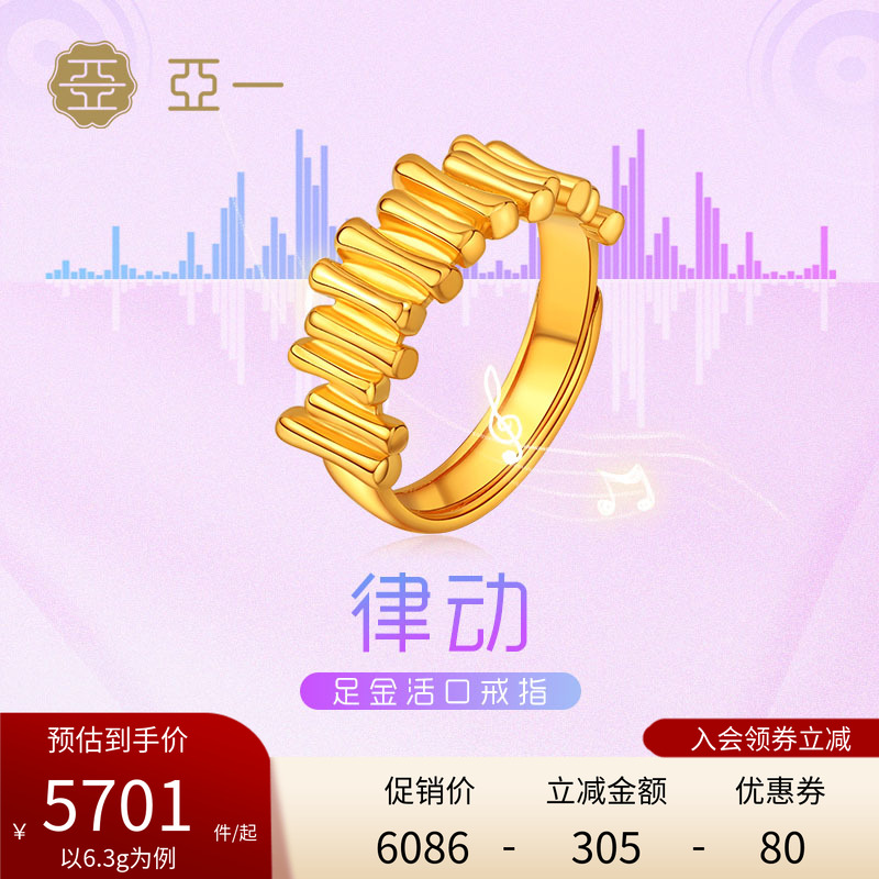 亚一黄金5G足金999律动几何活口戒指动感中性潮流时尚复古百搭