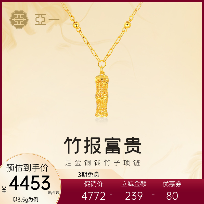 亚一黄金足金铜钱竹子项链5G竹报富贵镂空竹节步步高升气质礼物