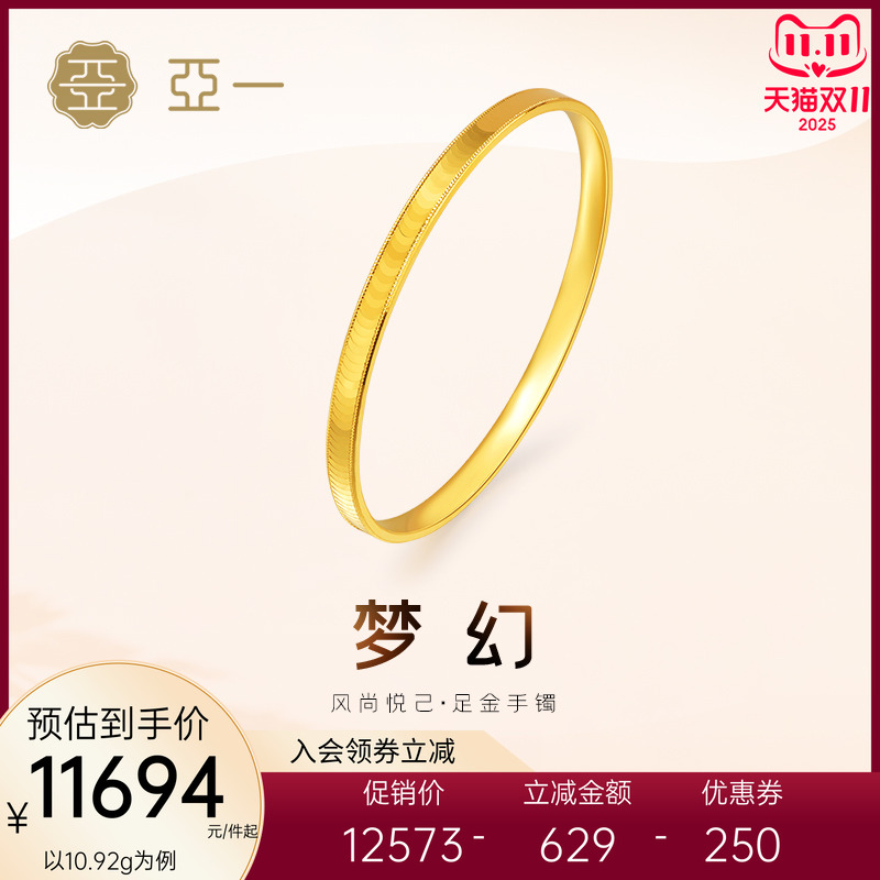亚一黄金足金四方手镯几何造型
