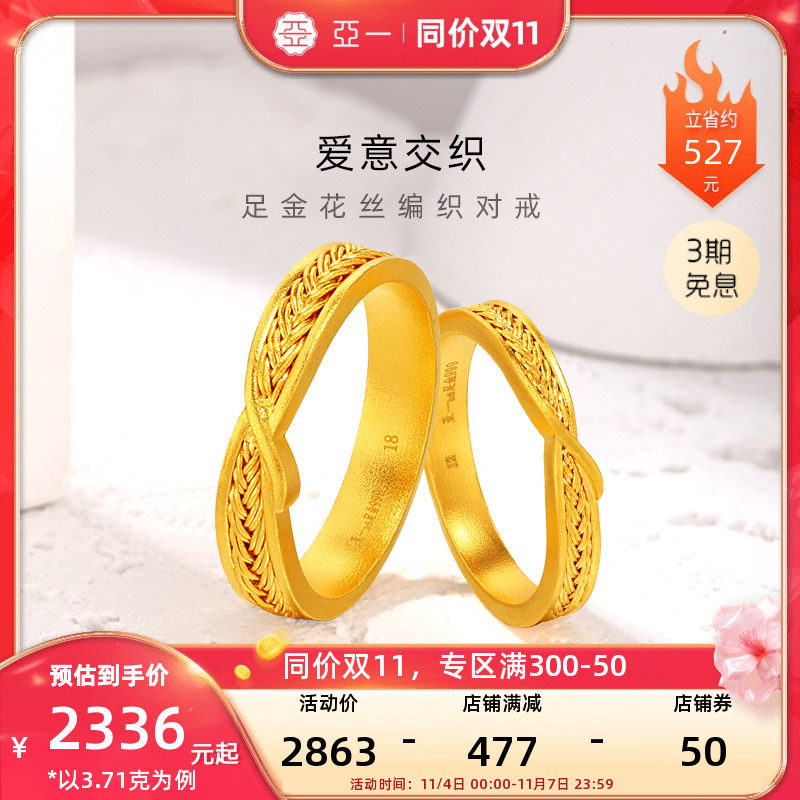 亚一黄金足金999古法花丝编织情侣对戒婚戒复古麻花七夕礼物怎么样,好用不?