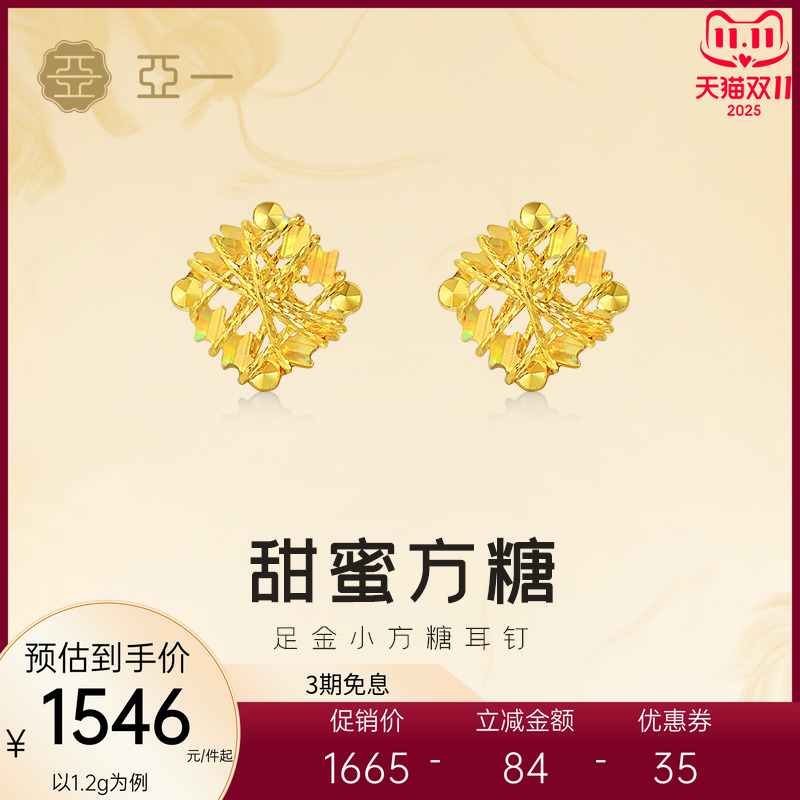 亚一黄金足金小方糖耳钉5G甜蜜方糖闪耀精致气质女生日常百搭礼物