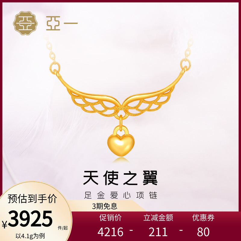 亚一黄金足金999天使之翼爱心项链ins时尚气质百搭正品表白送礼