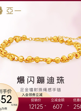 亚一黄金足金999镭射光珠手链爆闪蹦迪珠低调华丽显白情人节礼物
