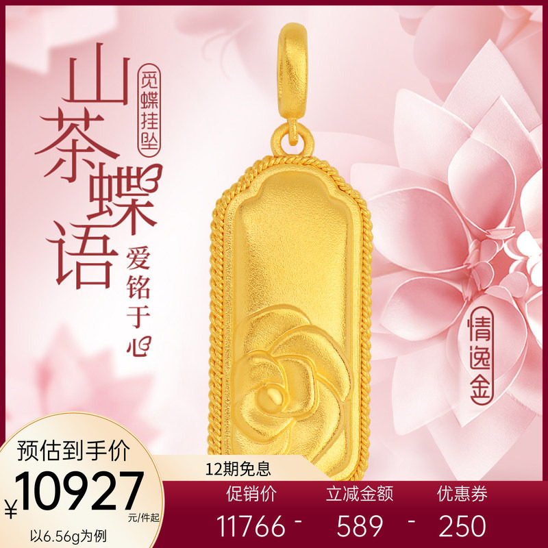 亚一古法足金山茶蝶语觅蝶项链挂坠双面时尚优雅百搭大方吊坠,淘宝优惠券,粉丝福利购,淘宝优惠卷