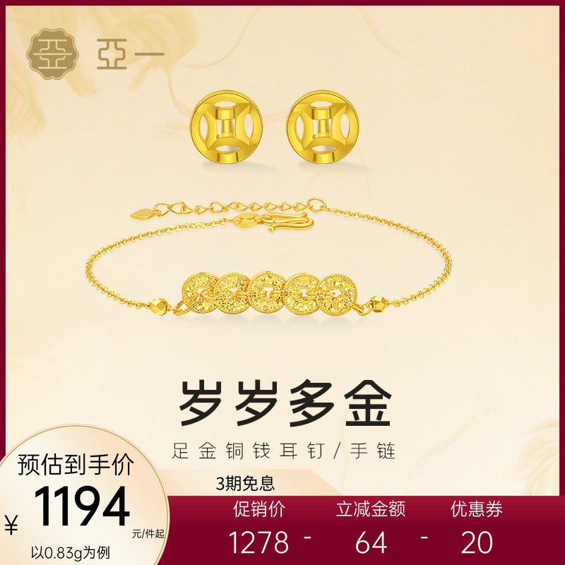 亚一黄金足金铜钱手链耳钉招财钱串子黄金钱多多5G精致百搭节日礼,黄金,细金工艺定价黄金手链,淘宝优惠券,粉丝福利购,淘宝优惠卷