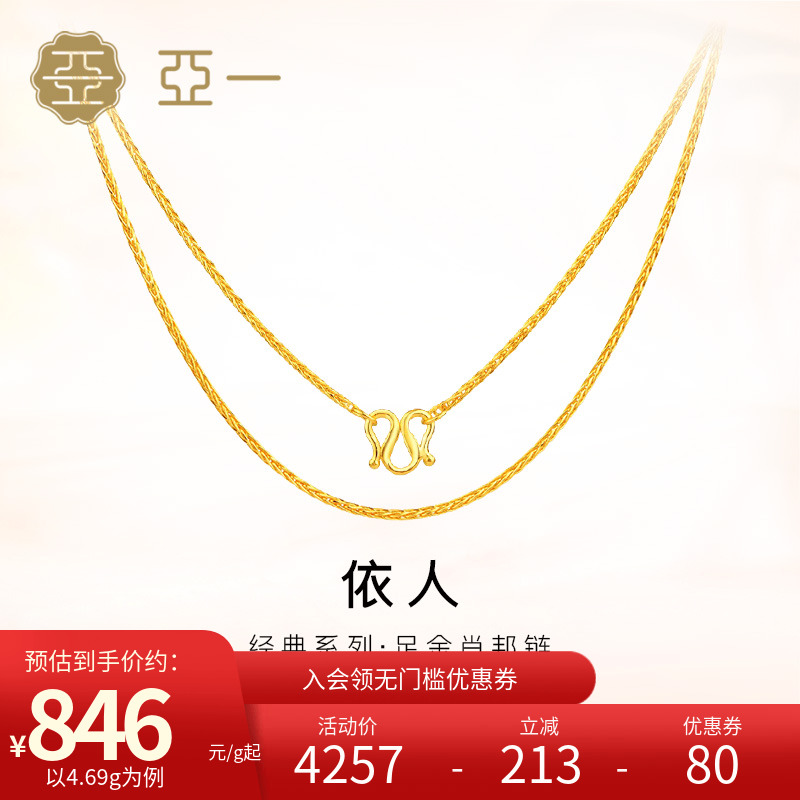 亞一黃金足金999幾何肖邦鏈項鏈