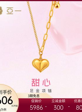亚一黄金足金999爱心型项链甜美百搭显白气质表白情人节礼物