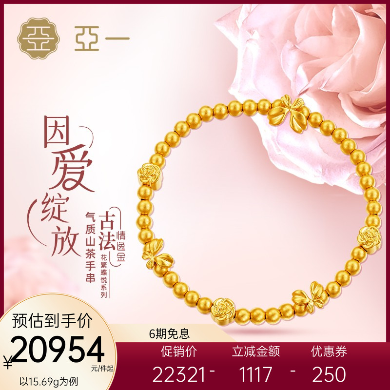 亚一足金花繁蝶悦气质山茶手串气质复古浪漫手链时尚黄金古法手饰