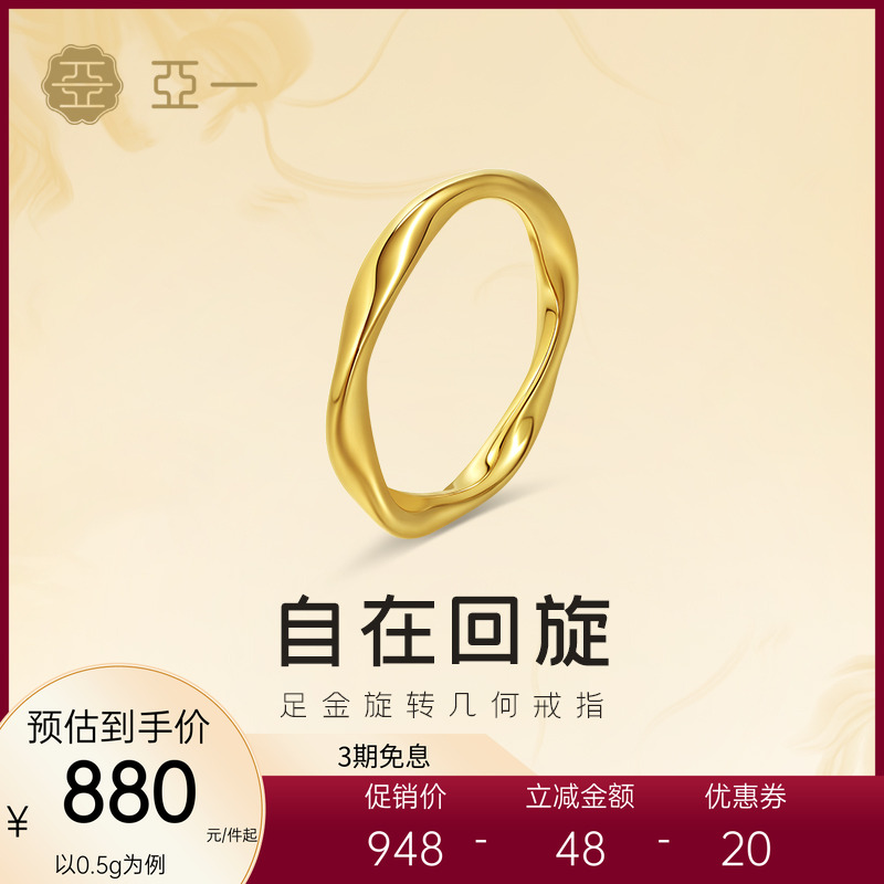 亚一黄金足金几何戒指自在回旋ins几何风简约时尚大气单品百搭