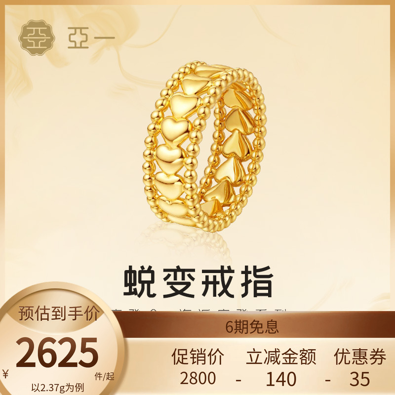 亚一黄金足金饱满爱心5D戒指海派摩登灵动线条摩登女王时尚大气