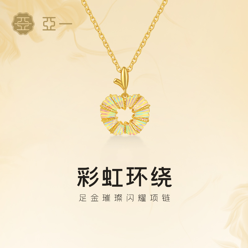 亚一黄金足金彩虹拉丝苹果项链璀璨闪耀七彩时尚锁骨链日常送礼