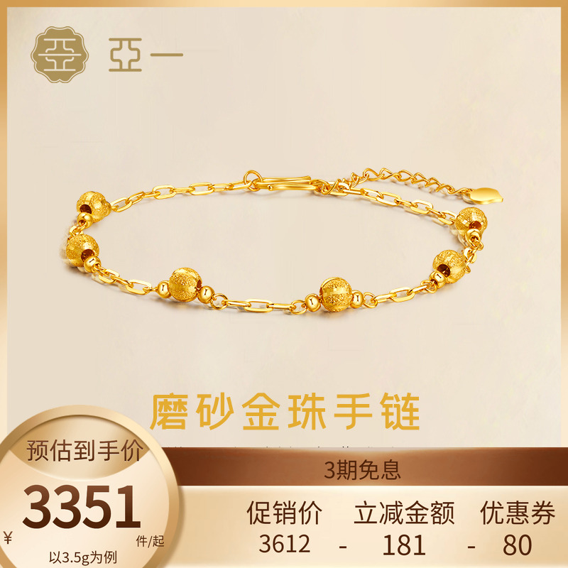 亚一黄金足金999满天星珠链手链爆闪蹦迪珠闪耀百搭气质显白正品