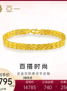 亚一黄金足金手链双排美妆鱼形
