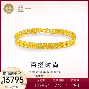 亚一黄金足金999双排美妆手链鱼形年年有余富贵大气婚嫁礼正品