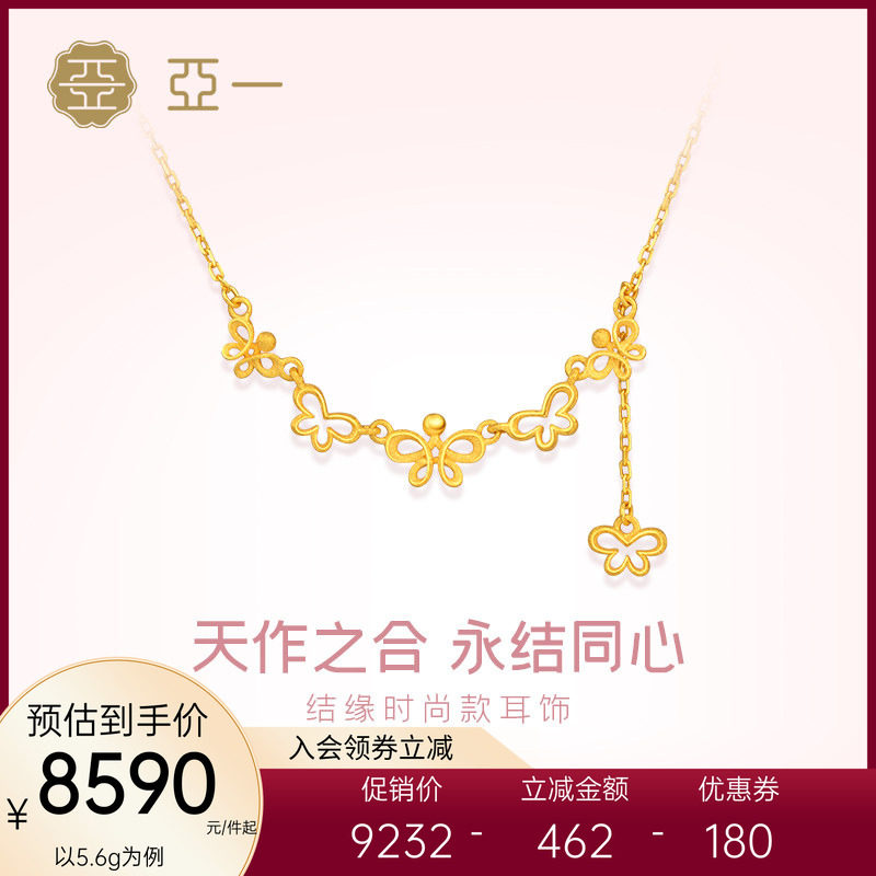 亚一黄金足金999结缘项链蝴蝶双宿双飞喜结良缘时尚气质结婚正品