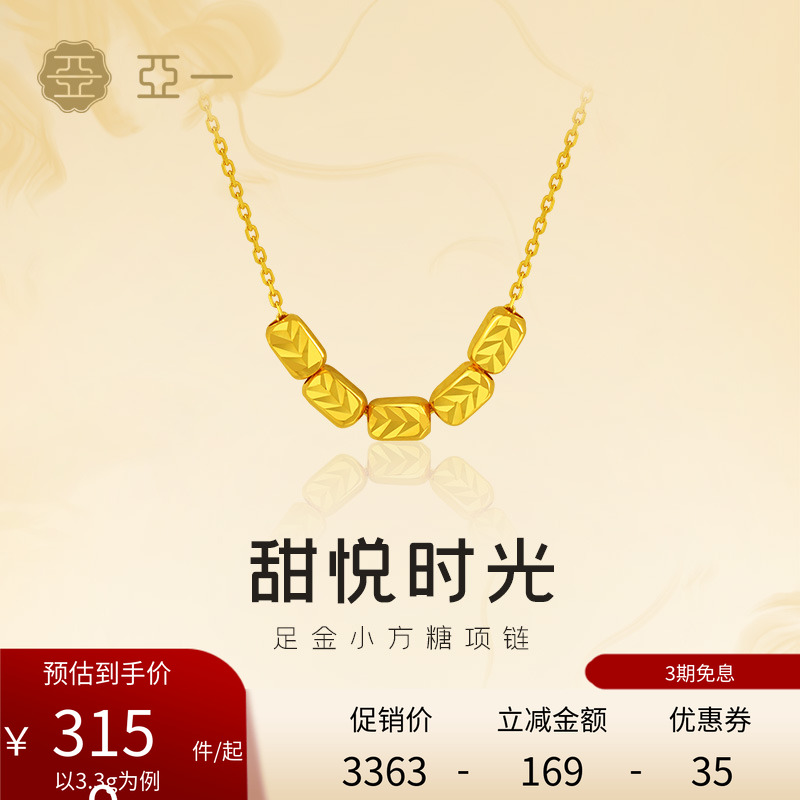 亚一黄金足金小方糖项链麦穗纹精致时尚5G立体悦己送礼女生正品