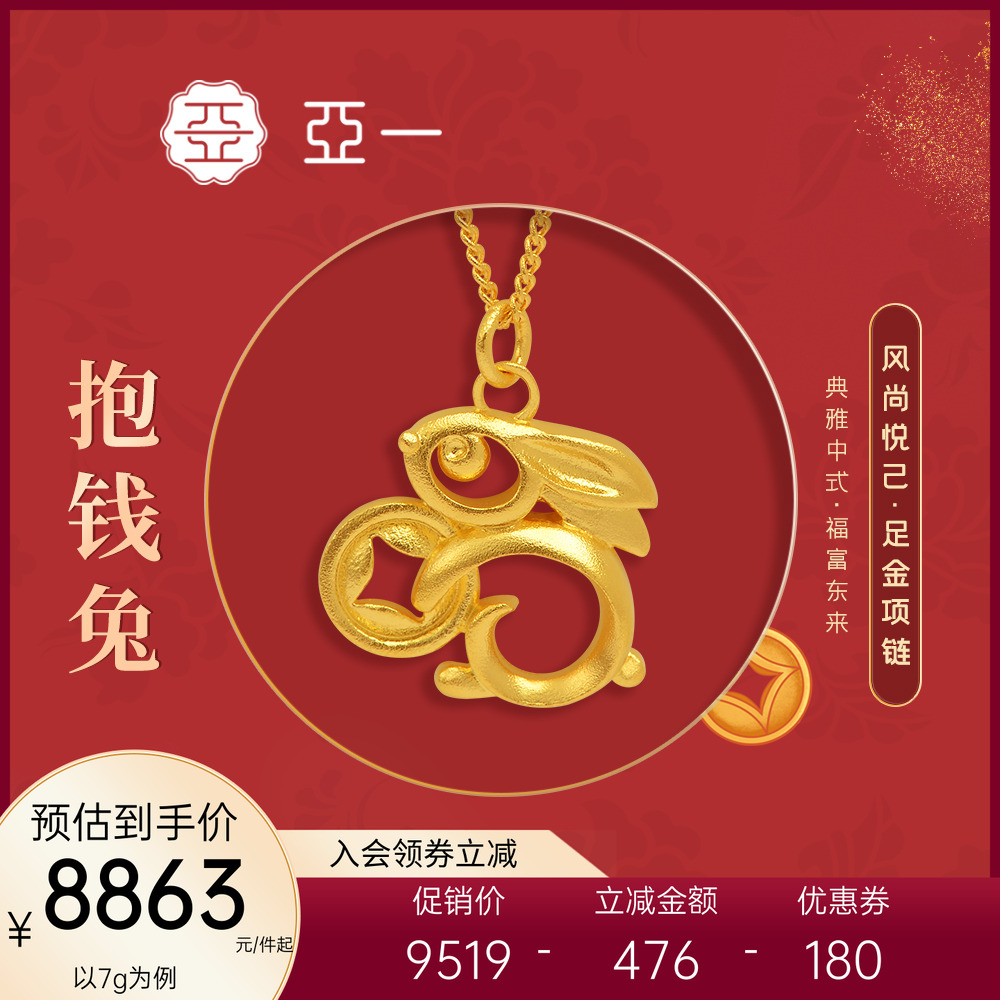 亚一足金抱财兔项链古法镂空钱币兔子新中式典雅时尚国潮情侣送礼