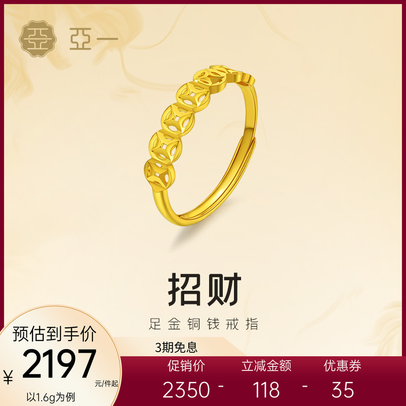 亚一黄金足金铜钱戒指5G招财进宝财运滚滚精致时尚情人节送礼百搭