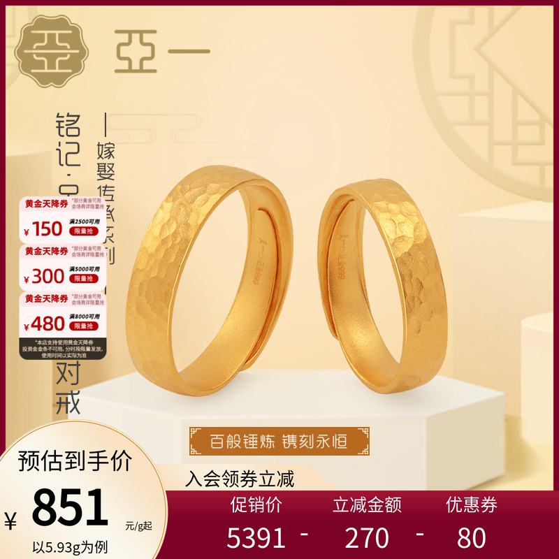 亚一足金复古活口结婚对戒