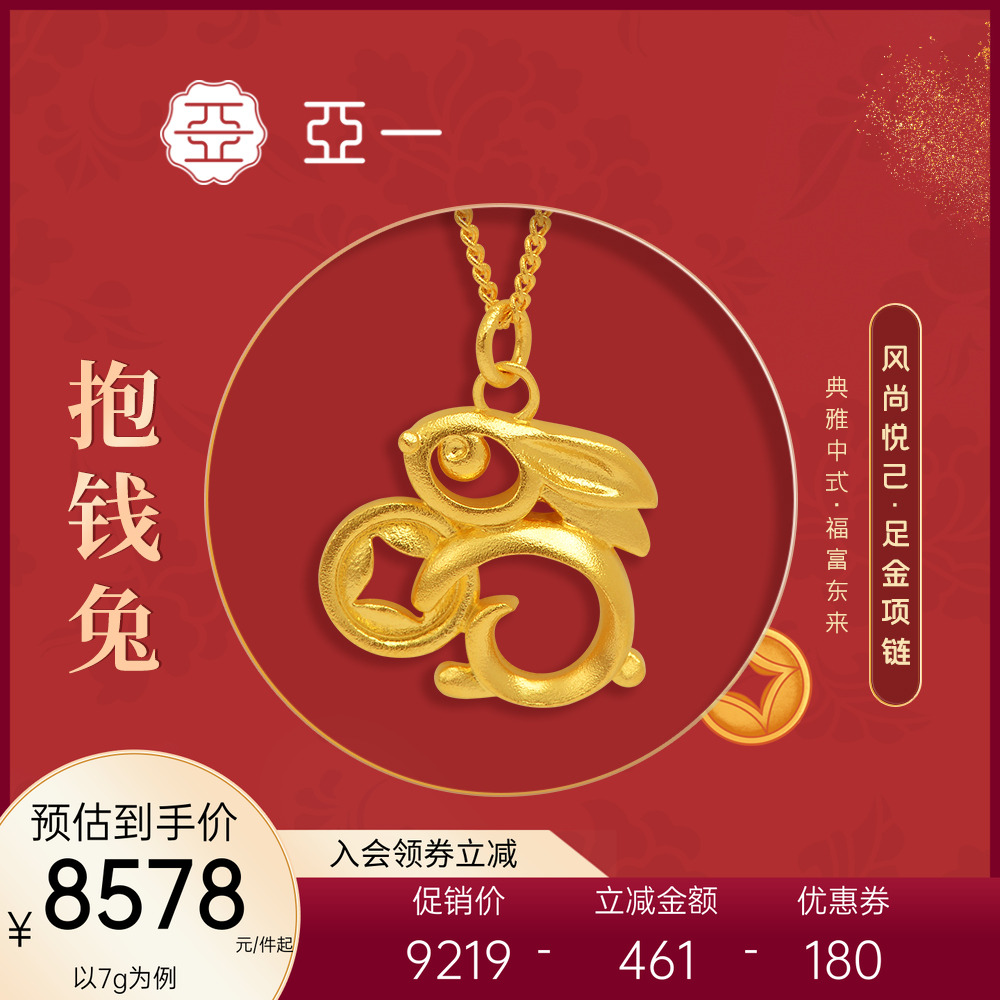 亚一足金抱财兔项链古法镂空钱币兔子新中式典雅时尚国潮情侣送礼