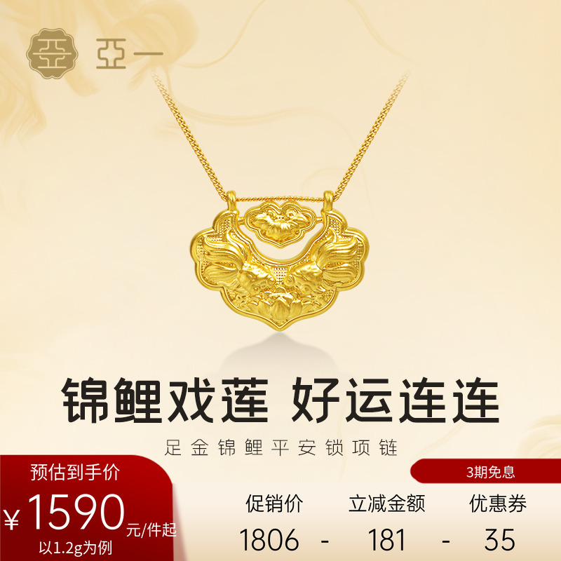 亚一黄金足金锦鲤平安锁项链锦鲤戏莲好运连连5D精致吉祥华贵气质