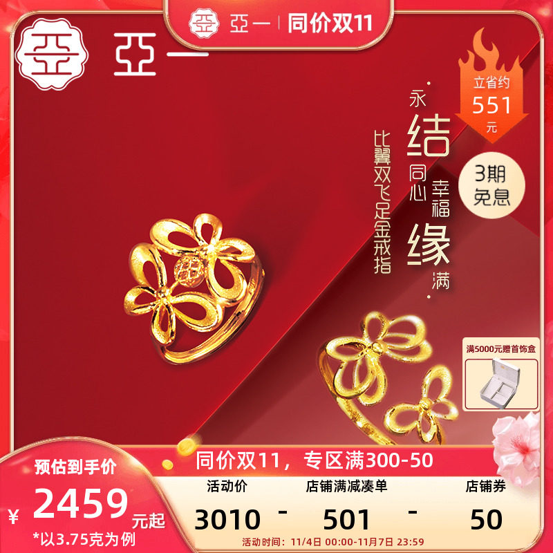 亚一黄金足金天作之合结缘蝴蝶结中国结开口戒指嫁妆陪嫁送嫁礼物怎么看?