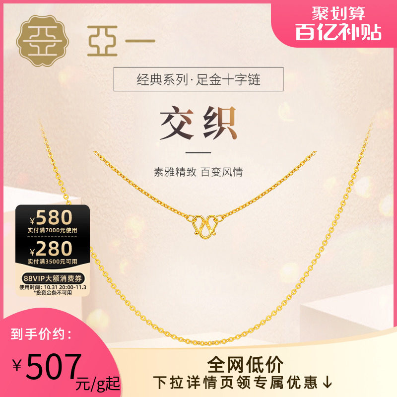亚一足金十字素链实心黄金项链颈饰女士细款锁骨链子属于什么档次？