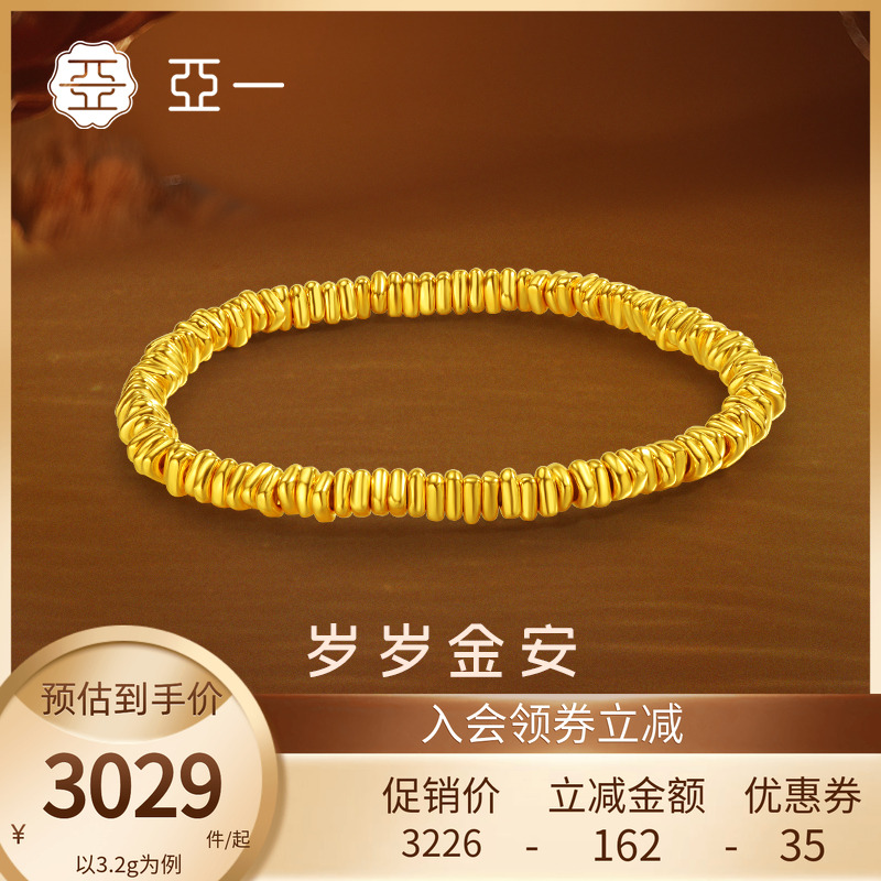 亚一黄金足金碎金手链5D工艺碎碎金安立体几何闪耀吸睛弹力手绳