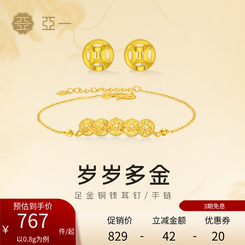 亚一黄金足金铜钱手链耳钉招财钱串子黄金钱多多5G精致通勤百搭