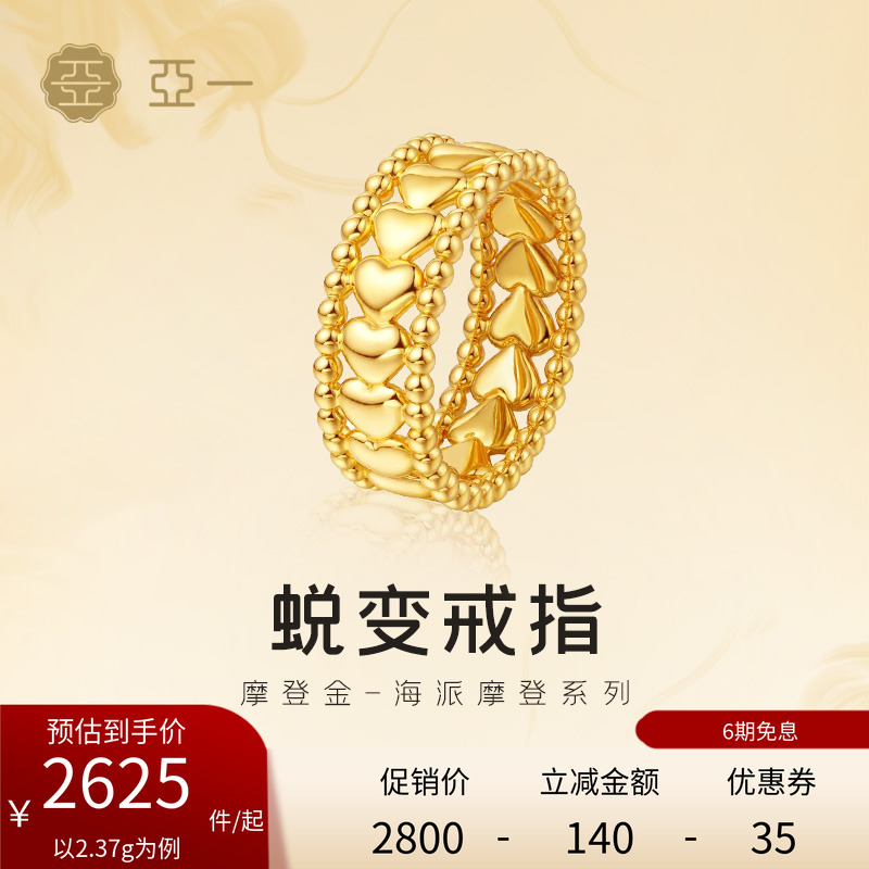 亚一黄金足金饱满爱心5D戒指海派摩登灵动线条摩登女王时尚大气
