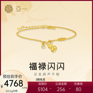 亚一黄金足金葫芦手链镶嵌福禄闪闪大吉精致时尚5G立体生日礼物