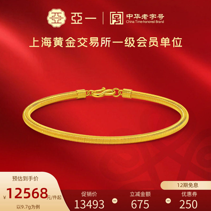 亚一黄金足金蛇骨链手链经典简约5G丝滑光泽百搭DIY叠戴时尚精致