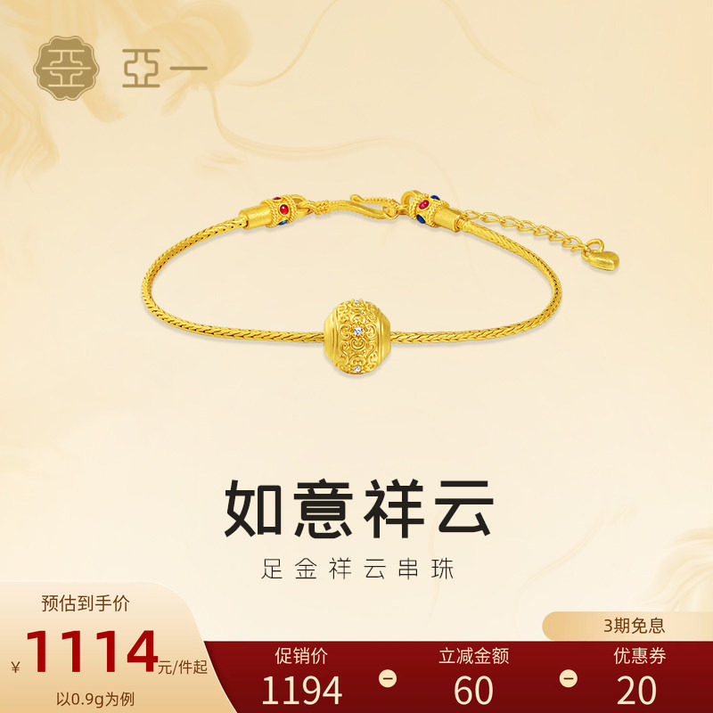 亚一黄金祥云如意纹串珠转运珠图片