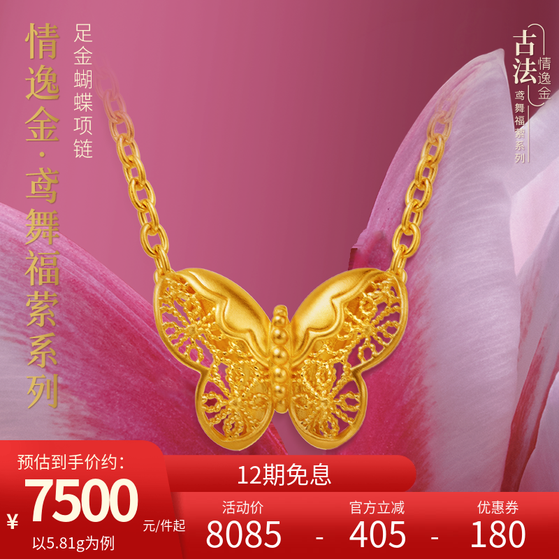 亚一黄金情逸金足金蝴蝶项链镂空花丝蝴蝶古法精致蝶恋气质百搭