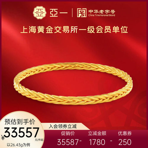 亚一黄金足金999编织手镯平平安安固口简约大气百搭正品生日礼物