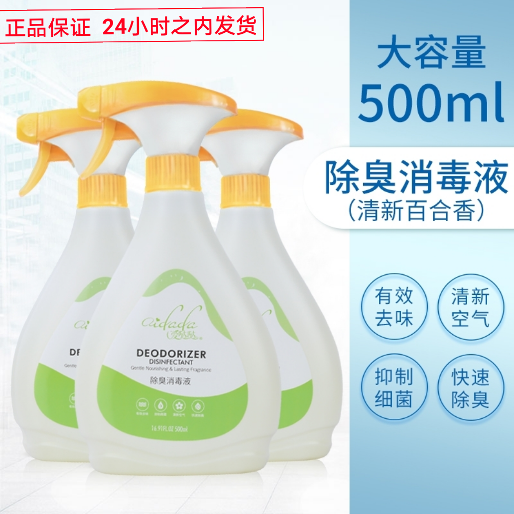 爱哒哒宠物除臭消毒液(清新百合香)除菌除臭去味猫狗除臭500ml