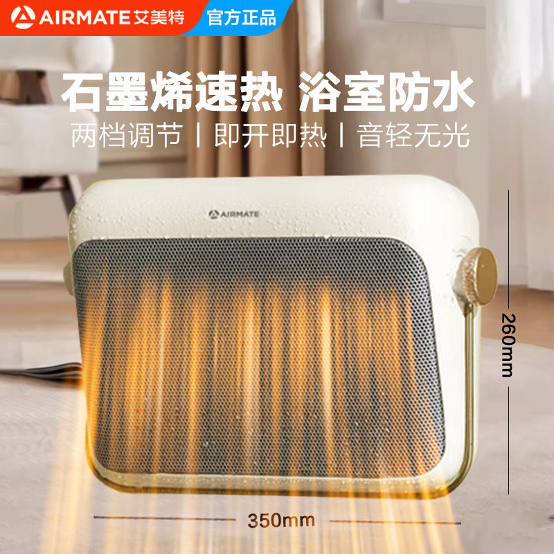 艾美特石墨烯暖风机家用取暖器浴室小型壁挂免打孔电暖器居浴两用