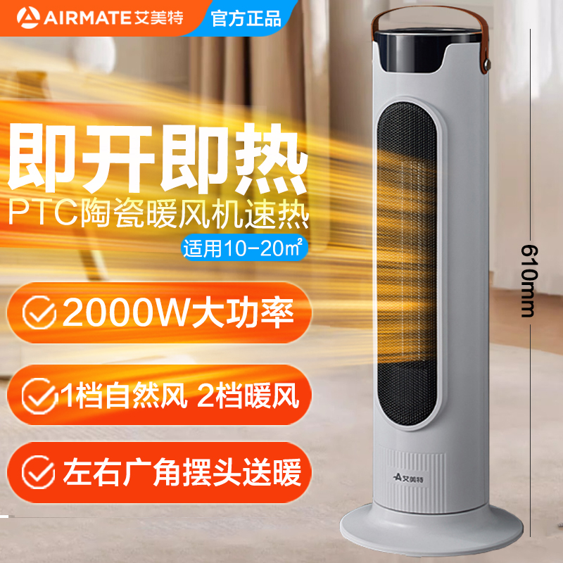 艾美特PTC陶瓷发热机械款取暖器家用塔式暖风机可摇头倾倒断电