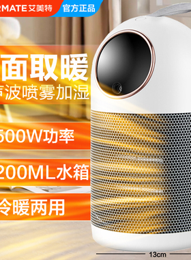 艾美特桌面暖风机家用办公宿舍台式小型加湿取暖器WP5-M21U-1白色