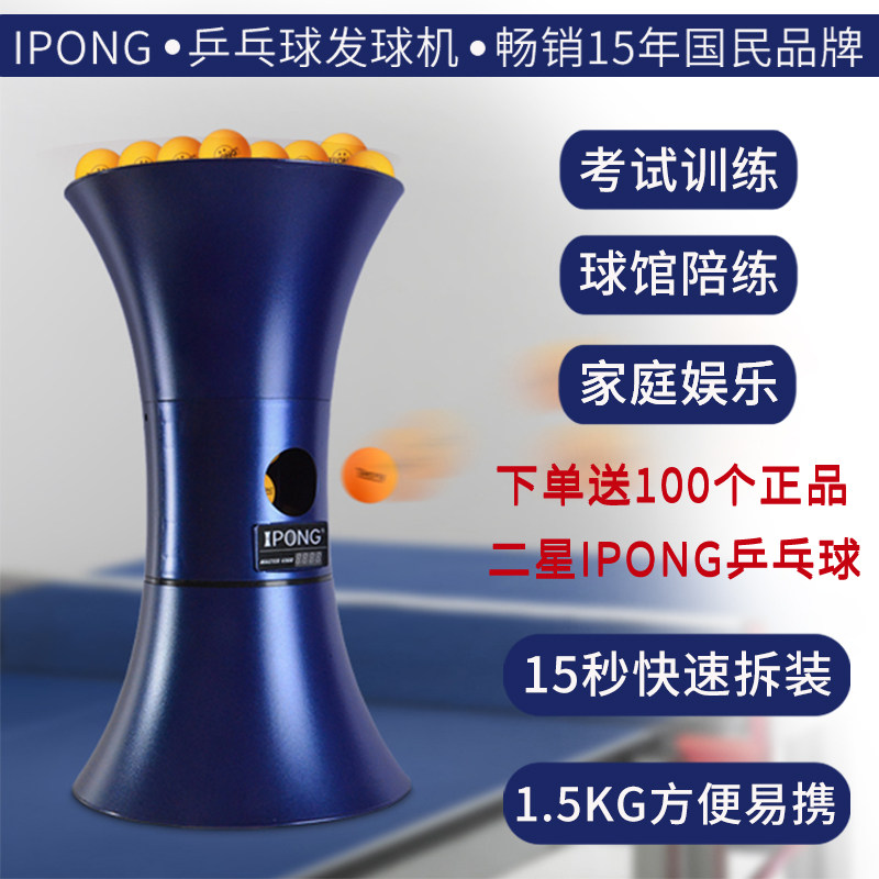ipong乒乓球发球机便携家用自动发球器专业乒乓球单人自练训练器