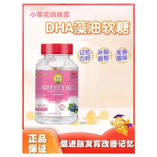 小葵花妈咪爱 瓶营养海藻油天然有机 60g DHA蓝莓叶黄素软糖