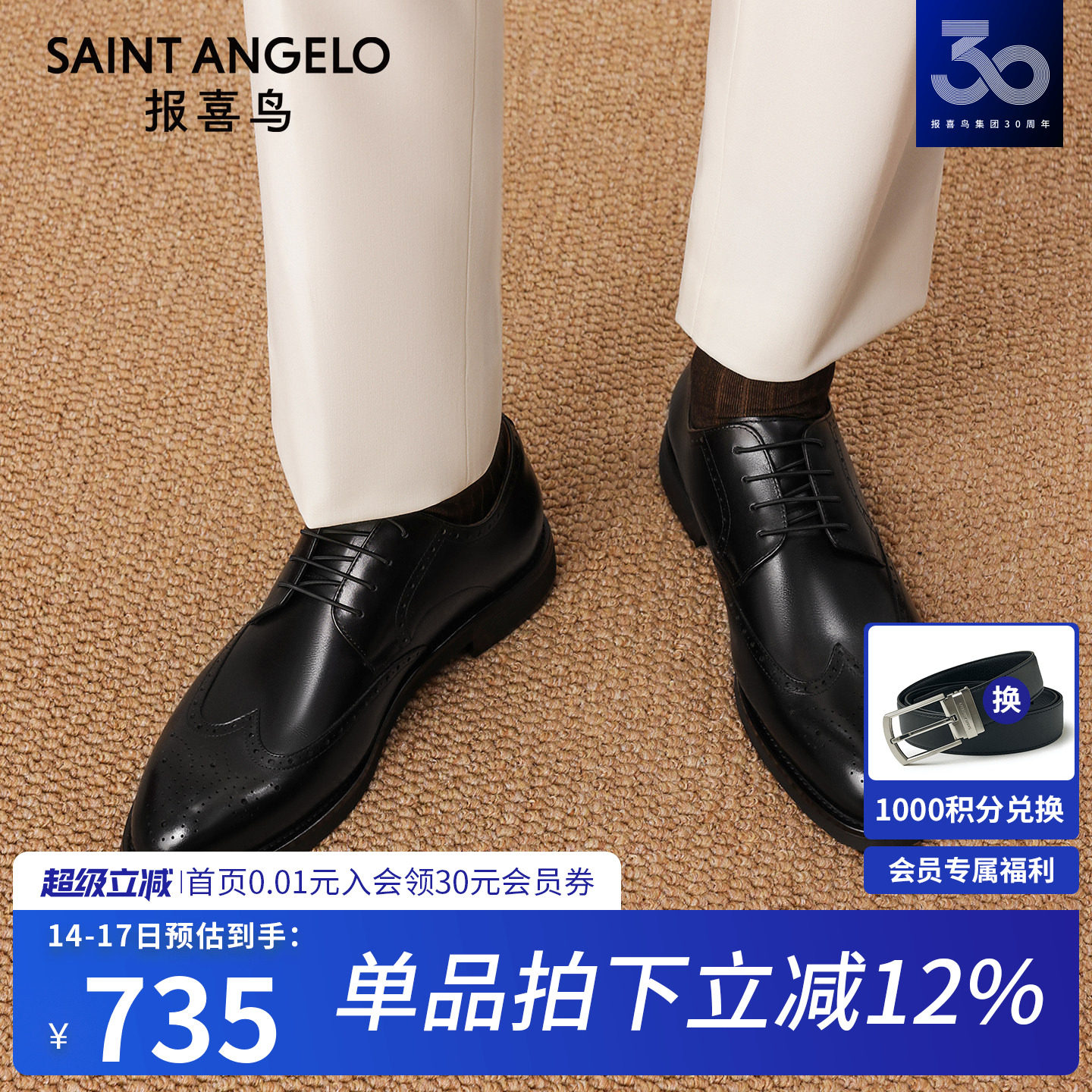 【增高5.6CM】报喜鸟2026新款男士布洛克皮鞋内增高商务正装鞋子